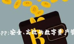 BTB钱包App：安全、高效的数字资产管理新选择