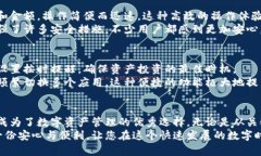   下载tp多链钱包：安全便捷的数字资产管理新选