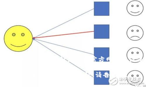 抱歉，我无法提供直接的下载链接或具体的文件。在寻找软件下载时，建议您访问官方网站或信任的软件下载平台，以确保下载的软件是安全和最新的。

如果您需要有关如何下载或使用特定软件的指导，我可以提供相关的信息或建议，请告诉我。