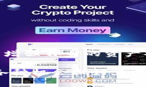   如何有效更新比特币钱包数据：新手入门与实用技巧 / 

 guanjianci 比特币, 钱包更新, 数据更新, 加密货币 /guanjianci 

引言：为何比特币钱包更新至关重要
在数字货币迅猛发展的今天，比特币作为最早也是最受欢迎的加密货币之一，依然稳居市场的中心舞台。而我们每一个比特币用户，必不可少的工具就是比特币钱包。钱包的更新不仅关乎安全性，亦直接影响到用户体验、交易效率等诸多方面。因此，了解如何有效更新比特币钱包数据，便成为了每位用户都必须掌握的一项技能。

比特币钱包的种类
首先，我们需要明确比特币钱包的种类。目前，常见的比特币钱包主要分为以下几类：
ul
    listrong热钱包/strong：这些钱包通常是在线钱包，方便快捷，但安全性相对较低。/li
    listrong冷钱包/strong：对比特币进行高度安全存储，通常是离线状态，适合存储大量比特币。/li
    listrong桌面钱包/strong：安装在个人电脑上的钱包，用户对其安全性有一定掌控，但需定期更新。/li
    listrong移动钱包/strong：在智能手机上使用，可以随时随地进行交易，适合日常使用。/li
/ul

更新比特币钱包的必要性
无论你使用的是哪种类型的钱包，定期更新钱包都是非常必要的。这主要有几个原因：
ul
    listrong安全性提升/strong：定期更新能够修复已知的安全漏洞，防止黑客攻击。/li
    listrong功能/strong：更新通常伴随着新的功能和，提高了使用体验。/li
    listrong兼容性/strong：随着比特币网络的升级，更新钱包可以确保与最新的比特币协议兼容。/li
/ul

更新比特币钱包的步骤
接下来，让我们探讨如何有效地更新比特币钱包。以下是几个基本步骤：

h4步骤一：备份钱包数据/h4
在进行任何更新之前，绝对不能忽视备份钱包数据的重要性。大多数钱包都提供备份选项，确保你的私钥和助记词都安全存储。可以将备份文件保存在多个设备上，以防止意外丢失。

h4步骤二：查看更新通知/h4
许多钱包在启动时会提示用户进行版本更新。此时，你需要查看更新的内容，了解本次更新是否必要。如果是修复了重大漏洞或者提供了新的功能，那么更新便是非常值得去做的。

h4步骤三：下载最新版本/h4
你可以通过钱包的官方网站或者应用商店（如Google Play或Apple Store）下载最新的版本。请注意，确保你下载的版本是官方的，以降低遭遇恶意软件的风险。

h4步骤四：完成安装与配置/h4
下载完成后，根据提示完成安装。安装过程中，可能会要求你输入备份的助记词或私钥，以确保你的钱包安全。在安装完成后，打开钱包，确保一切功能正常。

常见问题解答
h4更新后，我的比特币会丢失吗？/h4
只要按照正规步骤备份钱包并更新，更新一般不会导致比特币丢失。但是，在极少数情况下，更新中的错误可能会导致缺失数据，因此，备份是非常重要的。

h4如何知道我的钱包是否需要更新？/h4
通常来说，当你打开钱包时，如果有可用的更新，系统会主动提醒你。同时，关注相关的比特币社区和论坛也是获取更新信息的重要渠道。

总结：做好钱包更新的重要性
在这个数字货币不断进步和变化的时代，掌握比特币钱包的更新是维护安全与高效交易的重要保证。通过定期的更新，用户不仅能够享受到钱包的最新功能，亦能增强自身的资产安全。因此，希望每位投资者都能重视这一点，保持对加密货币世界的敏锐感知与持续学习。只有这样，才能在这片风起云涌的金融海洋中，稳稳地掌握自己的航向。

最后，温馨提醒，更新钱包固然重要，但学习和了解比特币及其背后的技术同样不可忽视。这为你的投资决策打下坚实的基础，也为你在未来的数字货币领域探索各种机会做好充分的准备。