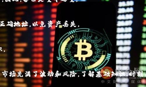 为了帮助你了解如何将虚拟币存入钱包，下面我将提供详细的信息和过程。

什么是虚拟币钱包？
虚拟币钱包，也被称为数字货币钱包，是存储和管理加密货币的一种软件或硬件工具。它们的功能类似于银行账户，允许用户接收、存储和发送各种类型的虚拟币，如比特币、以太坊等。
虚拟币钱包分为几种主要类型：热钱包、冷钱包和硬件钱包。热钱包通常在线，方便交易；冷钱包离线，提供更高的安全性；而硬件钱包则是用物理设备存储私钥，属于冷钱包的一种。

如何选择虚拟币钱包？
选择合适的虚拟币钱包至关重要。首先，你需要考虑你的需求，比如频繁交易还是长期持有。对于日常交易，热钱包可能更适合；而如果是长期投资，冷钱包或硬件钱包则提供了更好的安全性。
在选择钱包时，还需要注意以下几个方面：
ul
    listrong安全性：/strong钱包的安全措施，如双重认证、冷存储等。/li
    listrong用户体验：/strong界面是否友好，操作是否简便。/li
    listrong支持的币种：/strong确保钱包支持你打算存储的虚拟币。/li
    listrong开发团队和社区支持：/strong一个活跃的社区和强大的开发团队可以提供更多的支持和更新。/li
/ul

将虚拟币存入钱包的步骤
一旦你选择了合适的虚拟币钱包，下面是将虚拟币存入钱包的步骤：

h4步骤一：创建钱包/h4
首先，如果你还没有钱包，需要下载并安装相应的钱包软件，或者使用在线钱包。在创建钱包时，系统会为你生成一个唯一的地址和私钥，务必妥善保管。私钥一旦丢失，你将无法访问你存储的虚拟币。

h4步骤二：获取你的钱包地址/h4
创建好钱包后，访问你的钱包，系统会显示一个钱包地址。不同的虚拟币会有不同的地址。你可以将这个地址复制下来，准备在下一个步骤中使用。

h4步骤三：通过交易所或其他用户获取虚拟币/h4
如果你是通过交易所购买虚拟币，通常交易所会提供一个界面，让你选择将币提取到你的钱包。输入你的钱包地址，确保无误。为了防止输错地址，建议再次确认。
如果是从其他用户处接收虚拟币，也可以请他们将币发送到你的钱包地址。此时，你只需提供你的地址即可。

h4步骤四：确认交易/h4
一旦发送请求，交易所或者其他用户会进行验证。这个过程可能会耗时几分钟到几个小时，取决于区块链网络的状况。在这段期间，你可以通过区块链浏览器查看你的交易状态。
确认交易后，打开你的钱包查看余额，确保虚拟币成功存入。

如何确保虚拟币的安全？
虚拟币的安全一直是用户最关心的问题。为了确保你的虚拟币安全，以下是一些实用的建议：
ul
    listrong使用强密码：/strong设置一个包含字母、数字及特殊字符的复杂密码，并定期更换。/li
    listrong启用两步验证：/strong许多钱包和交易所提供两步验证，确保在你登录时不仅仅需要密码，还需要另外的验证码。/li
    listrong备份私钥：/strong定期备份您的钱包，并将私钥保存在安全的地方。可以打印出来，放在防火的保险箱中。/li
    listrong保持软件更新：/strong确保你使用的钱包软件是最新版本，以避免潜在的安全漏洞。/li
/ul

常见问题解答

h4虚拟币钱包有什么风险？/h4
虚拟币钱包的主要风险来自于黑客攻击、丢失私钥和网络诈骗。因此，选择高安全性的钱包和采取必要的保护措施至关重要。

h4如何恢复丢失的钱包？/h4
如果你的钱包丢失，但是有备份，你可以通过备份恢复。如果没有备份，遗憾的是，你将无法恢复丢失的资产，因此，备份是重中之重。

h4我能将虚拟币转给其他钱包吗？/h4
是的，你可以将虚拟币从一个钱包转移到另一个钱包，只需要提供接收钱包的地址即可。不过，要确保输入正确地址，以免资产丢失。

h4如何增加对虚拟币的了解？/h4
可以通过阅读相关书籍、参加线上课程、浏览区块链技术论坛和社交媒体等渠道，进一步了解虚拟币的知识。

结语
将虚拟币存入钱包的过程并不复杂，只要你能够谨慎地选择钱包，注意安全，就可以顺利完成。然而，虚拟币市场充满了波动和风险，了解基础知识、时刻关注钱包的安全以及掌握交易流程是每个用户必备的技能。希望你能在虚拟币的世界里安全、顺利地探索！