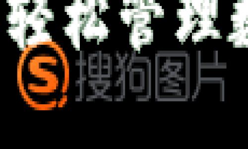 虚拟钱包充币攻略：轻松管理数字资产的终极指南