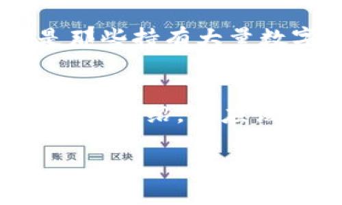   2024年TP钱包安卓下载指南：安全、便捷的数字资产管理利器 / 

 guanjianci TP钱包, 安卓下载, 数字资产, 钱包安全 /guanjianci 

引言
在数字货币日益普及的今天，TP钱包作为一款备受欢迎的数字资产管理工具，受到越来越多用户的青睐。尤其是对于安卓用户来说，如何安全、快速地下载并使用TP钱包，成了大家关注的焦点。本文将为你提供一份全面的2024年TP钱包安卓下载指南，带你深入了解这款钱包的独特卖点及其背后的创新技术。

何为TP钱包？
TP钱包，作为一个功能强大的数字资产管理工具，不仅支持多种主流数字货币的存储与交易，更加注重用户的安全与隐私。相较于其他钱包，TP钱包的独特之处在于其出色的安全机制、用户友好的界面设计，以及丰富的功能模块，使得数字货币的管理变得轻松且高效。
随着区块链技术的发展，更多的用户开始意识到拥有一个安全可靠的数字钱包的重要性。而TP钱包正是应运而生，为用户提供了一种便捷而安全的选择。无论你是数字货币的投资者，还是区块链技术的爱好者，TP钱包都能够满足你的需求。

TP钱包的优势
TP钱包的特色与优势值得每位潜在用户了解。一方面，它的安全性让用户在进行数字货币交易时更加从容；另一方面，它的易用性和多功能性，也让用户在使用的过程中感受到方便与乐趣。

h4安全性/h4
TP钱包采用了先进的加密技术，确保用户的资产不受黑客攻击和其它安全隐患的威胁。每一次的交易都经过多重验证，防止任何未授权的访问。同时，TP钱包支持冷存储，用户的私钥不会存储在网络上，进一步增强了安全性。

h4用户友好的界面/h4
TP钱包致力于为用户提供一个的操作界面。无论你是数字货币的初学者还是高级用户，界面的设计都能让你迅速上手。你可以轻松查看资产余额、交易记录以及实时行情，省去繁琐的操作。

h4多功能性/h4
TP钱包不仅支持主流数字货币的交易，还提供丰富的功能模块，包括但不限于去中心化交易所（DEX）、NFT管理和Staking。用户可以在这里轻松进行资产的多元化管理，享受一站式服务。

TP钱包的下载方式
对于安卓用户来说，下载TP钱包变得十分简单。不过，在进行下载之前，确保你的设备满足最低系统要求，并且保持网络的稳定，以保障下载安装过程的顺利进行。

h4方式一：官方网站下载/h4
最安全的下载方式是通过TP钱包的官方网站。在官网上，你可以找到最新版本的TP钱包，并确保下载的是正版软件。点击下载链接后，系统会自动导向安卓应用程序的下载页面，遵循指引完成下载安装即可。

h4方式二：应用商店下载/h4
除了官网，你还可以通过各大安卓应用商店进行下载。在Google Play或其他知名应用市场中搜索“TP钱包”，找到官方发布的应用进行下载。在应用商店下载的应用经过审核，确保相对安全可靠。

h4注意事项/h4
在下载TP钱包的过程中，要特别注意避免下载任何非官方版本的应用。这些非官方应用往往可能存在安全隐患，如数据泄露或被植入恶意程序。因此，确保你使用的是正版TP钱包，不仅能保护你的资金安全，还能享受到更好的使用体验。

TP钱包的注册与使用
成功下载并安装TP钱包后，接下来就是注册与使用的步骤。这里我们将为你详细讲解如何进行账户注册、设置及日常操作。

h4账户注册/h4
打开TP钱包应用后，你会看到“注册”按钮。点击后按照提示输入手机号码、设置密码等信息，完成基本的账户注册。为了确保账户的安全性，建议使用复杂的密码，避免使用个人信息如生日等简单密码。

h4身份验证/h4
为了保护用户的资产安全，TP钱包通常会要求进行身份验证。这可能包括手机短信验证、邮箱验证等步骤。完成这些后，你的账户将被正式激活，能够在TP钱包中进行交易和管理资产。

h4日常操作/h4
在TP钱包中，用户可以方便地进行资产的管理。你可以随时查看和管理你的数字资产，交易或交换各种数字货币。此外，TP钱包还提供实时行情分析，帮助用户更好地把握市场动态。

用户体验与评价
TP钱包自上市以来，受到了众多用户的好评。不少用户表示，TP钱包在使用过程中不仅操作简单，而且安全性高，让他们在进行数字货币交易时更加安心。
一些用户尤其赞赏其多功能模块，认为其一站式服务让资产管理变得轻松而便捷。而在安全性方面，许多用户也表示TP钱包的高安全标准让他们非常满意，尤其是那些持有大量数字资产的投资者，他们更为关注钱包的安全性。

总结
随着数字货币市场的迅速发展，拥有一款安全、便捷的数字钱包显得尤为重要。TP钱包凭借其独特的优势和用户友好的操作体验，成为了众多用户的首选。通过本文的介绍，你应该对TP钱包的下载、注册与使用有了更为清晰的认识。在2024年这个数字资产蓬勃发展的年代，TP钱包无疑是一个值得信赖的助手，为你的数字货币之旅保驾护航。

让我们一起迈入数字货币的新纪元，借助TP钱包的力量，轻松管理你的数字资产，开启一段全新的旅程！