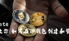 blockquote一步步教你：如何在TP钱包创建和管理U