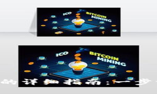 TP钱包购买PIG币的详细指南：一步一步教你轻松入门