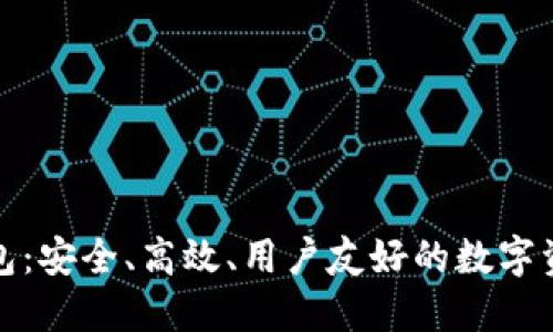 神鱼比特币钱包：安全、高效、用户友好的数字资产管理新选择