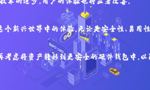    比特币钱包大揭秘：安全性、易用性与新兴技术的完美结合  / 

 guanjianci  比特币钱包, 安全性, 新兴技术, 用户体验  /guanjianci 

 引言：比特币钱包的重要性 
 随着数字货币的蓬勃发展，比特币作为加密货币的先锋，其钱包的选择也显得尤为重要。用户在选择比特币钱包时，不仅关注安全性和易用性，还需要考虑到新兴技术的应用。毕竟，这些因素直接影响着用户的资产保护和使用体验。 

 什么是比特币钱包？ 
 比特币钱包是存储和管理比特币的工具。它可以是软件、硬件，也可以是纸质形式。无论是哪种形式，其核心功能都是保管私人密钥，确保用户对其比特币的完全控制。 

 比特币钱包的分类 
 市面上的比特币钱包主要分为以下几种：
ul
    listrong在线钱包：/strong 这些钱包通过互联网访问，非常方便，适合频繁交易的用户。/li
    listrong桌面钱包：/strong 下载安装在个人电脑上的钱包，通常为用户提供更高的安全性，但风险在于电脑被攻击。/li
    listrong移动钱包：/strong 运行在手机上的钱包，便于随时随地管理比特币，适合普通用户。/li
    listrong硬件钱包：/strong 实体设备，专为安全存储设计，被认为是最安全的选择。/li
    listrong纸质钱包：/strong 将比特币的私钥和地址以纸质方式保存，适合长期保管，但需注意防火防水。/li
/ul

 钱包安全性的重要性 
 安全性是用户选择比特币钱包的首要考虑因素。近年来，随着黑客攻击事件的频繁发生，一些钱包因安全漏洞而导致用户资产被盗，令人痛心不已。因此，了解如何保障钱包安全至关重要。 

 常见的安全措施 
 实际上，大多数优质比特币钱包都引入了多重安全措施，如：
ul
    listrong双重身份验证：/strong 在登录或进行交易时，要求用户提供额外的身份验证信息。/li
    listrong种子短语：/strong 许多钱包在创建时会生成一组助记词，用户需妥善保管，以便恢复钱包。/li
    listrong离线存储：/strong 硬件钱包将私钥离线保存，避免了网络攻击的风险。/li
/ul

 易用性与用户体验 
 人性化的设计对于吸引用户至关重要。特别是对于新手而言，他们需要的是简单易懂的操作界面和方便的功能。 
 一些钱包提供了多种语言支持与24小时客户服务，帮助用户在使用过程中遇到问题时及时解决。用户体验的提升，也使得比特币的使用变得更加普及，真正做到让每个人都能参与到这个新兴的数字货币世界中来。

 新兴技术的应用 
 在众多钱包中，有些比特币钱包开始引入新兴技术，进一步提升安全性和用户体验。例如，基于区块链的多签名技术允许多个用户共同管理一个钱包，大大提升了资产安全性。同时，利用生物识别技术，如指纹或面部识别，更加简化了用户的身份验证流程。

 如何选择合适的比特币钱包？ 
 在选择比特币钱包时，用户需考虑多方面因素：
ul
    li明确自己的需求：是否频繁交易？是否需要长期存储？/li
    li考察钱包的安全性与易用性：查看其他用户的评价和使用体验。/li
    li支持的币种：确保钱包支持你所持有的数字货币种类。/li
/ul

 比特币钱包的未来发展 
 随着区块链技术的不断发展，比特币钱包也将不断进化。未来的比特币钱包可能实现更多的功能，如智能合约的支持、去中心化金融应用的集成等。随着技术的进步，用户的体验也将显著改善。

 结论 
 在数字货币日益普及的今天，比特币钱包不仅是保护资产的工具，更是用户每一次交易的伙伴。选择一个适合自己的比特币钱包，将会大大提升用户在这个新兴世界中的体验。无论是安全性、易用性，还是新兴技术的应用，都是影响钱包选择的关键因素。希望每位用户都能够通过本文找到最符合自己需求的比特币钱包，让自己的数字资产更加安全。 

 额外提示： 
 对于新手用户，建议在初期尝试使用低风险的在线钱包进行小额交易，逐步了解比特币的操作和市场动态。在对比特币及其钱包有了更深入的理解后，再考虑将资产转移到更安全的硬件钱包中，以防范潜在的安全风险。 

希望这些信息能为您提供帮助，使您更加了解比特币钱包的选择和使用。同时，这也强调了在数字经济时代，金融安全与技术创新的重要性。