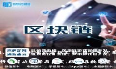    TP钱包被多签无法转账怎么办？探索解决方案与