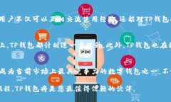   2025年TP钱包最新下载：安全、便捷、创新的数字