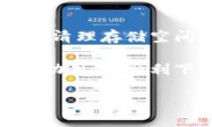 如何解决苹果手机无法下载TP钱包软件的问题在现