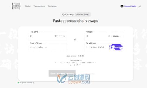    如何修改TP-Link路由器密码：简单易懂的步骤指南  / 
 guanjianci  TP-Link, 路由器密码, 修改密码, 网络安全  /guanjianci 

引言
在现代社会，网络已成为我们日常生活中不可或缺的一部分。无论是工作、学习，还是娱乐，网络都为我们提供了无限的可能。然而，随着便利的增加，安全隐患也随之而来。其中，路由器作为家庭网络的入口，其安全性尤为重要。
为了保护我们的网络，修改TP-Link路由器的密码是必不可少的步骤。无论是为了防止陌生人蹭网，还是维护个人隐私，修改密码都是提升网络安全的首要之举。那么，如何顺利完成密码的修改呢？本文将为您提供一份详细的指南，助您轻松搞定TP-Link路由器的密码修改。

第一步：连接到路由器
在开始之前，您首先需要确保自己能够连接到TP-Link路由器。您可以通过Wi-Fi连接或使用网线直接连接到路由器的LAN口。确保网络连接稳定，以免在后续操作中出现中断。
如果您通过Wi-Fi连接，请确保连接的是您的TP-Link网络，这样才能确保您能够访问路由器的管理界面。连接成功后，您可以打开浏览器，准备输入路由器的管理地址。

第二步：访问路由器管理界面
TP-Link路由器的默认管理地址通常为“192.168.0.1”或“192.168.1.1”。您可以在浏览器地址栏中输入其中一个地址，按下“Enter”键。
如果您不确定路由器的管理地址，可以查看TP-Link路由器底部的标签，通常会列出该设备的默认IP地址。此外，您还可以参考TP-Link的官方文档，获取更详细的信息。

第三步：登录路由器管理界面
输入管理地址后，您会看到一个登录页面。这时，您需要输入用户名和密码。默认情况下，TP-Link的用户名和密码均为“admin”。如果您没有修改过这些设置，可以直接用默认信息登录。如果您曾修改过用户名和密码，请使用您自定义的凭据进行登录。
强烈建议您在第一次登录后尽快修改默认密码，以保障网络安全。 hackers 通常会尝试使用默认凭据侵入网络，因此及时修改是非常必要的。

第四步：找到无线设置选项
成功登录后，您将进入TP-Link路由器的管理界面。在这里，有许多设置选项供您选择。寻找“无线设置”或“无线安全”的选项，通常可以在左侧菜单中找到。这一步至关重要，因为无线密码的修改就在这里进行。
无线设置页面可能会包含多个选项，如“无线网络名称（SSID）”、“无线密码”等。无论您是想修改Wi-Fi名称，还是只需要更改密码，此页面都是您操作的地方。

第五步：修改无线密码
在无线设置页面中，您将看到一个可以输入新密码的字段。在这里，请选择一个强密码，以增强您的网络安全性。强密码通常包括字母、数字和符号，并且长度最好在8位以上。
例如，您可以使用“$uperS3cureP@ssw0rd”这种组合密码。这类密码不易被猜测，能够有效抵挡网络攻击。同时，避免使用生日、电话号码等个人信息，这些通常较易被他人获取。
修改完成后，确保保存设置。TP-Link路由器通常会提供一个“保存”或“应用”按钮，点击后系统将更新您的设置。

第六步：重启路由器
尽管大多数情况下，您在无线设置中保存后的更改会自动生效，但有时为了确保稳定，您可能需要重启路由器。找到路由器管理界面中的“重启”选项，然后按照提示操作，确保您的更改成功生效。
重启后，您的网络会暂时中断，这是正常现象。等待几分钟，直到路由器完全启动并恢复网络连接。此时，您应该能够使用新的密码成功连接到您的Wi-Fi网络。

第七步：验证密码修改是否成功
连接完成后，请尝试用新密码连接Wi-Fi，以确保一切正常。如果连接成功，说明您已经顺利完成了密码修改。如果遇到问题，请检查密码输入是否有误，确保没有多余的空格或错误的字符。
此外，为了避免将来再忘记密码，您可以将新密码记录下来，放在一个安全的地方。确保这些记录不会被他人看到，以防潜在的安全风险。

结尾
有了以上步骤，您应该能够轻松地修改TP-Link路由器的密码。在网络安全愈发重要的今天，定期更新密码势在必行。每隔一段时间，您可以尝试重新修改密码，以确保网络安全不受到侵害。
此外，若您在使用TP-Link路由器的过程中，发现其他安全隐患或需要进行更复杂的设置，不妨参考TP-Link的用户手册，或访问其官方网站获取更多信息和支持。
维护一个安全的网络环境，不仅是为了保护您的个人信息，更是为家庭成员、朋友和其他使用者提供一个安全的上网空间。确保您的网络安全，以便享受无忧的上网体验！