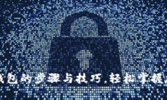 比特币存入钱包的步骤与技巧，轻松掌握加密货