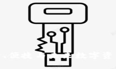 探索区块链K钱包：安全、便捷与未来数字资产管