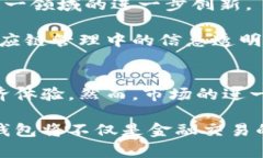   山东区块链钱包：打破传统支付的创新选择 /