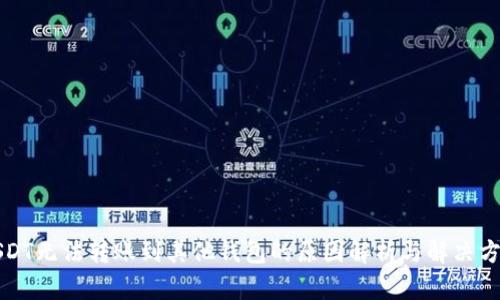USDT无法转账到其他钱包的原因解析与解决方案