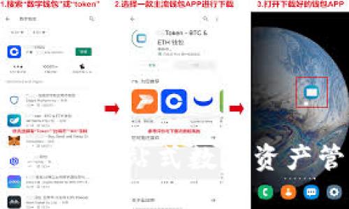 TP Wallet 官网：一站式数字资产管理解决方案