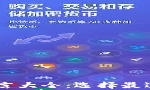 
区块链钱包开发语言大全：选择最适合你的区块链项目