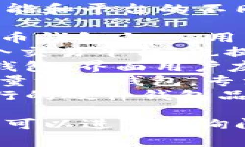 比特币钱包有很多种名称和类型，通常根据其功能和平台的不同而有所区别。一些常见的比特币钱包名称包括：

1. **Blockchain Wallet**：这是最著名的比特币钱包之一，用户可以在浏览器中直接使用。
2. **Coinbase Wallet**：Coinbase不仅是一个交易平台，也提供一个钱包，用于存储和管理各种加密货币。
3. **Exodus Wallet**：Exodus是一个多币种钱包，界面用户友好，适合新手使用。
4. **Electrum Wallet**：Electrum是一个轻量级的钱包，专注于比特币，速度快且安全性高。
5. **Trezor**和**Ledger**：这是两个非常流行的硬件钱包品牌，安全性极高，适合长期存放比特币。

如果你有特定的需求或者关注某个钱包的优点，可以进一步询问，我乐意提供更多信息！