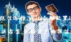   深度剖析：TP观察钱包与冷钱包的独特优势与应