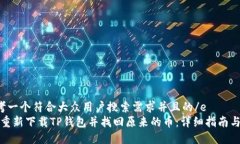 e思考一个符合大众用户搜索需求并且的/e  如何重