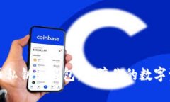 如何安全管理比特币私钥与钱包：保障你的数字