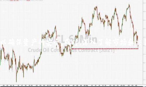 要将TP（通常是指GoCrypto的交易代币）转到交易所，你需要按照以下步骤进行，确保全过程安全有效。在开始之前，确认你所使用的交易所支持TP代币的交易。

了解基本概念
首先，确保你了解TP和交易所之间的关系。TP是在一些去中心化平台或应用中使用的代币，而交易所则是用来交换各种加密货币的平台。将TP转到交易所，意味着你希望卖出或交易此代币，以获取其他加密货币或法定货币。

准备工作
为了顺利将TP转到交易所，你需要完成一些准备工作：
ul
  li注册一个支持TP代币交易的交易所账户（如Binance、Coinbase等）。/li
  li开通相应的加密钱包，确保你能够存储和转移TP代币。推荐使用安全性高且用户口碑好的钱包。/li
  li获得TP代币，确认你在自己的钱包中有足够的TP余额。/li
/ul

将TP转入交易所的步骤
以下是将TP转到交易所的具体步骤：
ol
  listrong登录交易所账户：/strong访问你所选择的交易所网站，输入你的账户信息进行登录。如果还没有账户，请注册并通过身份验证。/li
  listrong找到存款页面：/strong登录后，查找“存款”或“充值”页面。当你选择TP作为要存入的代币时，交易所会提供一个独特的存款地址。/li
  listrong复制存款地址：/strong在交易所的存款页面，你会看到一组字母和数字组成的存款地址。确保复制正确，任何错误都可能导致你的资产丢失。/li
  listrong打开你的钱包：/strong进入你存储TP的加密钱包。在钱包的界面中，选择发送或转账功能。/li
  listrong粘贴存款地址：/strong将交易所提供的存款地址粘贴到钱包的接收地址栏中。/li
  listrong输入转账金额：/strong输入你想要转账的TP数量，并仔细检查所有信息，确保没有错误。/li
  listrong确认转账：/strong完成后确认转账，支付相应的网络手续费。转账成功后，你会收到一个交易ID，可以用来追踪转账状态。/li
/ol

等待交易确认
通常，TP的转账需要一定时间进行确认。这个时间取决于区块链网络的拥堵程度。可以通过交易ID在区块链浏览器中查看进度，一旦确认，资金会及时反映到交易所账户中。

检查资金到账情况
在转账完成后，返回交易所，查看TP的到账情况。确保金额与转账的数量一致，如果有任何异常，可以联系交易所客服进行查询。

开始交易
一旦TP成功到账，你可以选择交易其他加密货币或法定货币。买卖市场的波动性决定了交易策略的制定，选择合适的时机进行交易可以获得更佳的收益。

注意事项
在转账过程中，有几个注意事项需要牢记：
ul
  li确保使用正确的存款地址，错误的地址会导致资产丢失。/li
  li考虑网络手续费，不同钱包和交易所的手续费标准不同。/li
  li关注市场趋势，尤其是在做交易时，要保持敏锐，抓住合适的机会。/li
/ul

总结
将TP转到交易所是一个相对简单的过程，只要按照上述步骤进行，确保所有信息的准确，基本上可以顺利完成。在整个过程中，请务必保持警惕，以确保资产的安全。同时，深入了解市场和交易策略，有助于你在加密货币投资中获得更好的回报。无论你是新手还是老手，永远不要忽视背后的学习和研究，这将是你在市场上立足的关键。

TP, 交易所, 加密货币, 钱包/guanjianci
jiaoti如何将TP转入交易所的完整指南/jiaoti