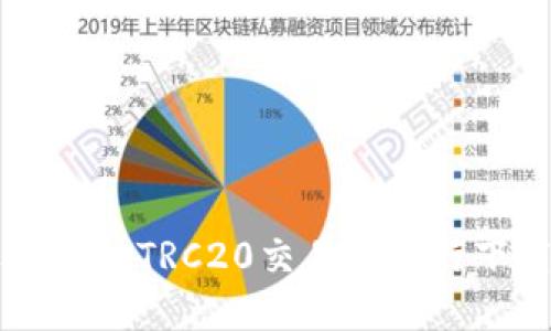 如何选择最佳TRC20交易所进行下载与交易