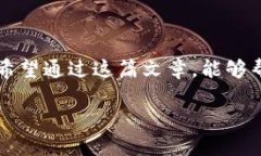   如何通过TP购买SOL的终极指南：轻松掌握数字货