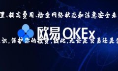   tp钱包交易授权问题解析：为何交易总是处于授