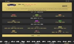 TP官方：打造智能科技新体验的创新平台