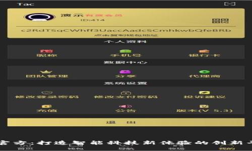 TP官方：打造智能科技新体验的创新平台