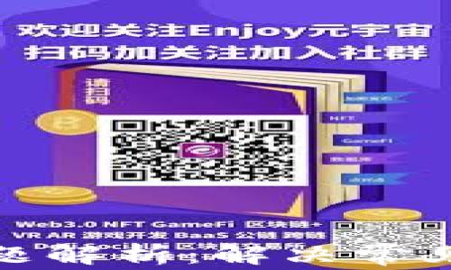 
TP钱包签名权限问题解析：解决常见的错误和防范措施