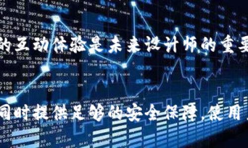   以太坊钱包数字货币的视觉魅力与实用指南 / 

 guanjianci 以太坊, 钱包, 数字货币, 图片 /guanjianci 

引言
在数字货币飞速发展的今天，以太坊因其去中心化和智能合约技术而备受关注。除了作为一个强大的区块链平台之外，数字货币钱包的存在让用户能够更安全、便捷地管理其资产。今天，我们将深入探讨“以太坊钱包”的多样性，特别是伴随之而来的视觉表现以及它们在实用性上的重要性。

什么是以太坊钱包？
以太坊钱包是存储以太币（ETH）以及搭建在以太坊网络上的其他代币（如ERC20代币）的工具。用户可以通过这些钱包发送、接收以太币，还可以参与各种去中心化金融（DeFi）项目。可以说，以太坊钱包不仅是数字货币的存储工具，它更是用户进入区块链世界的桥梁。

以太坊钱包的类型
以太坊钱包可以大致分为两类：热钱包和冷钱包。热钱包通常在线，通过浏览器或手机应用访问，这种钱包虽然便捷，但相对安全性较低。而冷钱包则是离线存储的设备，安全性更高，适合长期持有者使用。

h41. 热钱包/h4
热钱包如MetaMask和Trust Wallet，因其易用性和快速访问受到许多新手用户的青睐。用户可以轻松下载应用，创建钱包并开始交易。热钱包的优势在于，它们通常提供直观的用户界面和丰富的功能，例如与去中心化交易所的集成。

h42. 冷钱包/h4
冷钱包包括硬件钱包（如Ledger和Trezor）和纸钱包。硬件钱包可以提供最高级别的安全性，适合大额投资者使用。相比较而言，纸钱包虽然不易遭受黑客攻击，但使用不当也可能造成资产的永久丢失。

以太坊钱包的视觉设计
数字货币钱包不仅功能丰富，其视觉设计也日益受到重视。一个好的钱包不仅需要用户友好的界面，还需要在视觉上吸引用户。许多钱包应用都在图标、配色和布局上花费心思，以期提升用户体验。用户在选用钱包时，往往也会受到其视觉表现的影响。

h4用户体验与设计的重要性/h4
用户体验（UX）设计直接影响钱包的使用效率和用户满意度。例如，MetaMask通过精简的界面，加之生动的图形，让用户在发送以太币时更加轻松。设计良好的界面可以引导用户快速完成交易，而不至于在复杂的步骤中迷失方向。

h4视觉元素的多样性/h4
在数字货币钱包的设计中，图示和图案发挥着重要作用。一些钱包会使用数字艺术风格的图形，吸引年轻用户群体，而另一些则可能选择简约风格，以传达专业性。无论是哪种设计，提供与用户文化关联的视觉元素都是至关重要的。

如何选择合适的以太坊钱包
选择一个合适的以太坊钱包，从功能、安全性到视觉设计，每个方面都需要仔细考虑。用户应该根据自己的需求及目标选择最合适的工具。无论是日常交易还是长期投资，一款适合的钱包将是用户管理资产的得力助手。

h41. 考虑安全性/h4
安全性是选择以太坊钱包时的首要考虑因素。用户应选择经过广泛验证钱包，确保其拥有良好的声誉并采取了强有力的安全措施，例如双因素认证（2FA）和私钥离线存储。

h42. 检查功能/h4
不同钱包提供不同的功能。例如，有些钱包支持多种加密货币，而有些则专注于以太坊及其代币。用户应根据自身需求检查这些功能，以确保钱包可以满足他们的实际使用需求。

h43. 视觉吸引力与使用便捷性/h4
钱包的视觉设计不仅要吸引用户眼球，更应注重界面的友好程度。用户在使用过程中，应能轻松找到所需功能，并能够愉快地体验整个使用过程。

小结：以太坊钱包的重要性与未来展望
随着以太坊技术的不断成熟和应用的不断扩大，以太坊钱包的需求也会愈加旺盛。无论是老练的投资者还是初入门的新手，选择一个合适的钱包都是进入以太坊生态系统的重要一步。设计的进步和用户体验的提升，将使得以太坊钱包在未来发展中迎来新的机遇。

视觉元素的持续演进
为了适应不同用户的需求，钱包设计团队必须紧跟潮流和技术的发展。随着工具和平台的演变，数字钱包的视觉元素也会不断更新，提升用户的互动体验是未来设计师的重要使命之一。

结语
综上所述，以太坊钱包不仅是用于存储和交易的工具，更是用户与数字资产之间的桥梁。美观且高效的设计可以为用户带来愉悦的使用感受，同时提供足够的安全保障，使用户在这条数字资产的道路上走得更加稳健。期待众多设计师和开发者能在这一领域中继续创新，助力更多用户顺利进入这个全新的金融世界。