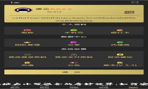 以太坊钱包地址大小写混合的奇妙世界：如何安全管理与使用