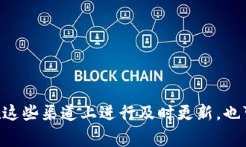 关于tp冷钱包的维护信息，建议您访问其官方网站或官方社交媒体平台获取最新消息。维护情况通常会在这些渠道上进行及时更新。也可以尝试联系其客户支持团队以获取更多具体细节。如果您有其他问题或需要进一步的信息，请随时告知！