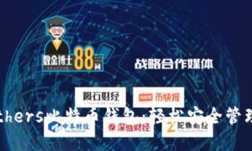 2023年最佳Others比特币钱包：轻松安全管理你的加密资产