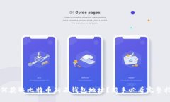 如何获取比特币砖石钱包地址？新手必看完整指