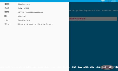 如何将USDT安全地放入钱包：详细指南与注意事项