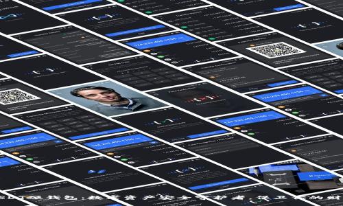 USDT硬钱包：数字资产安全守护者，保卫你的财富