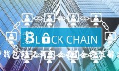 忘了TP钱包助记词怎么办？全方位解决方案！