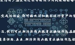 biao ti/biao ti/guanjianci新清大教育区块链钱包：从零