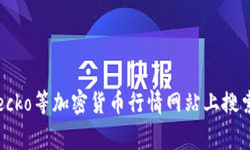 TPT（通常指的是“取代原有生产商代币”（Token TPT））可能在多个交易所上市，具体情况取决于该代币的发行和上市策略。常见的加密货币交易所有：

1. **币安（Binance）**
2. **火币网（Huobi）**
3. **OKEx**
4. **Bittrex**
5. **Coinbase**

为了找到TPT的具体上市交易所，可以访问各大交易所官方网站或者在CoinMarketCap、CoinGecko等加密货币行情网站上搜索“TPT”来获取最新的上市信息。同时，也请注意确认该代币的正规性，提前了解相关信息和风险。