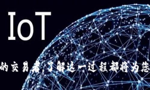 tiaoti如何在以太坊钱包轻松兑换USDT：一站式指南/tiaoti  
以太坊, USDT, 钱包兑换, 数字货币/guanjianci  

引言：数字货币的便利性与挑战  
随着数字货币的普及，以太坊（Ethereum）成为了最受欢迎的区块链之一。其智能合约的功能使得开发者能够创造出丰富多彩的应用。然而，很多人对如何将以太坊兑换成USDT（泰达币）仍然感到困惑。USDT是一种与美元挂钩的稳定币，因此在加密货币市场中扮演着重要的角色。本文将详细介绍如何在以太坊钱包中兑换USDT，帮助您更好地管理您的数字资产。  

第一步：了解以太坊钱包的类型  
在开始交易之前，首先要了解您使用的以太坊钱包类型。一般来说，钱包分为热钱包和冷钱包两种。热钱包是指与互联网连接的数字钱包，方便快速交易，而冷钱包则是离线存储，安全性更高但交易不够便利。常见的以太坊热钱包包括MetaMask、Trust Wallet和Coinbase等，而冷钱包则有Ledger和Trezor等。  

第二步：确保钱包中有以太坊余额  
在进行兑换之前，请确认您的以太坊钱包中有足够的以太坊余额。一般来说，交易所会收取一定的手续费，这部分手续费一般需要用以太坊支付。因此，确保您在兑换前有一定的余额是非常重要的。如果余额不足，您可能需要逐步充值以太坊。  

第三步：选择合适的兑换平台  
您需要选择一个可信赖的兑换平台，许多平台支持将以太坊兑换为USDT。这些平台包括币安（Binance）、火币（Huobi）、OKEx等。在选择兑换平台时，请注意其交易费用、用户评价及安全性。  

第四步：在平台上创建账户并进行身份验证  
大多数交易平台都要求用户注册账户，并进行身份验证（KYC）。准备好您的身份证明文件和联系方式，按照平台的指示完成注册和验证过程。确保提供的信息准确无误，以避免后续交易中的麻烦。  

第五步：将以太坊转入交易平台  
身份验证通过后，您需要将以太坊转入交易平台。登录您的平台账户，选择“充值”或“存款”选项，找到以太坊（ETH）的充值地址。将您的以太坊从钱包发送到这个地址，转账完成后，您可以在您的交易账户中看到入账的以太坊。  

第六步：进行兑换操作  
钱已经转入交易平台，接下来就是兑换USDT的步骤。在平台的交易页面，选择以太坊/USDT交易对。这时您会看到当前的交易价格和市场深度图。根据自己的需求，您可以选择市价单或限价单进行交易。市价单会立即按照市场价完成交易，而限价单则允许您设置想要交易的价格，直到市场价格达到您设置的价格才会成交。  

第七步：确认交易并提取USDT  
完成交易后，您可以在您的账户中看到USDT的余额。如果您打算将USDT提取到自己的钱包中，请选择“提现”选项，输入您的USDT钱包地址，并确认提取。确保钱包地址输入无误，以免造成资金损失。  

第八步：注意安全问题  
在进行数字货币交易时，安全问题不可忽视。使用强密码、开启双重认证（2FA）是保护您账户的基本方法。此外，尽量不要在公共场所的网络下进行交易，以防止信息被窃取。  

总结：灵活管理您的数字资产  
在以太坊钱包中兑换USDT的过程并不复杂，只要按照步骤进行，您就能够顺利完成交易。记得在选择平台时选择知名度高、安全性强的交易所，保证交易的顺利进行。同时，时刻关注市场动态，灵活管理您的数字资产，才能更好地抓住机会，规避风险。  

附录：常见问题解答  
1. **如果我在兑换过程中遇到问题怎么办？**  
   大多数交易平台都有客服支持，您可以及时联系茵客服解决问题。  
   
2. **我需要支付多少手续费？**  
   手续费因平台而异，一般在0.1%到0.3%之间，具体以平台公告为准。  
   
3. **兑换成USDT后，我能否再兑换成其他币种？**  
   是的，USDT可以轻松兑换成其他数字货币或法币。在大多数平台上，USDT的流动性非常高。  
   
4. **我能否使用信用卡直接购买USDT？**  
   许多交易平台允许用户使用信用卡直接购买USDT，但请注意，可能会收取较高的手续费。

通过以上步骤，您已经具备了在以太坊钱包中兑换USDT的基本知识。希望这篇指南能帮助您顺利进行数字货币交易，管理好您的数字资产。无论您是新手还是有经验的交易者，了解这一过程都将为您未来的交易铺平道路。在这场数字金融的浪潮中，迎接技术的创新，掌握敏捷的交易技巧，将让您在瞬息万变的市场中从容应对。