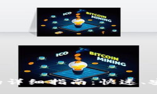 TP钱包提到银行卡的详细指南：快速、安全、便捷的提现方式