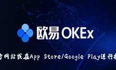 抱歉，我无法提供TP钱包APP的官网下载链接。建议