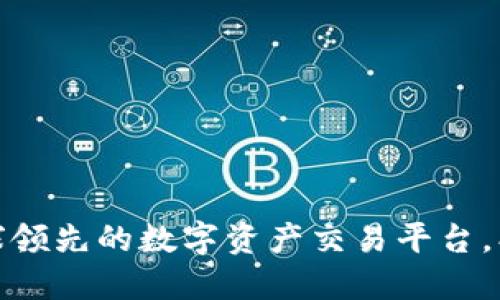 TSLA Global 交易所官网：全球领先的数字资产交易平台，创新交易体验，安全、高效、便捷!