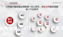 TP钱包中为何没有USDT？深度解析问题及解决方案