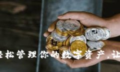 TP钱包手机端下载：轻松管理你的数字资产，让区