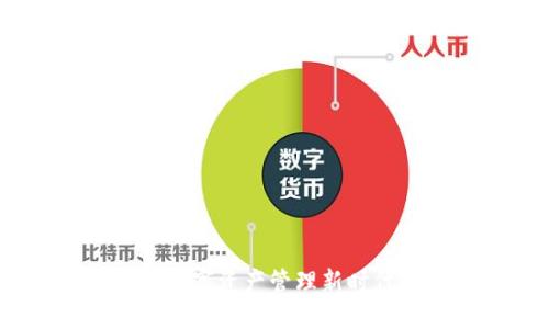 玩转TP钱包：数字资产管理新时代的创新之选