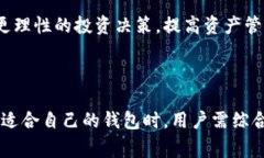 区块链理财钱包是一个涵盖加密货币管理、投资